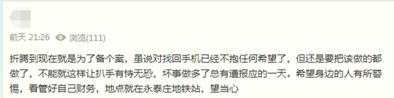 技术不光能刷**，也能帮你找回被偷的iphone