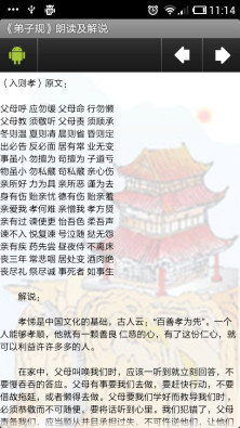 《弟子规》朗读及解说截图4