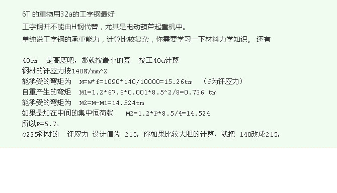 工字鋼梁的強度計算公式 鋼結(jié)構(gòu)跳臺設(shè)計 第5張