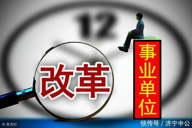 事业单位五项高福利政策你还不知道吗？