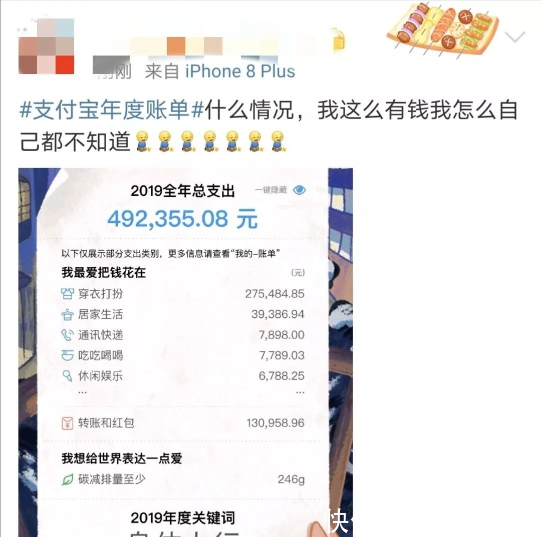 2019年支出账单图片