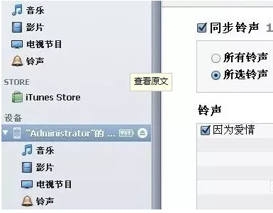 苹果手机怎么才能设置铃音_360问答