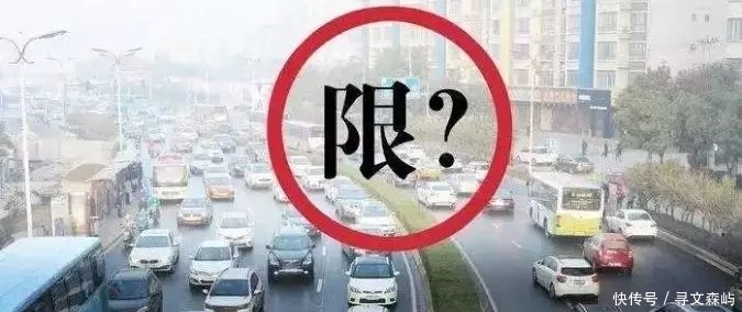 西安限行处罚