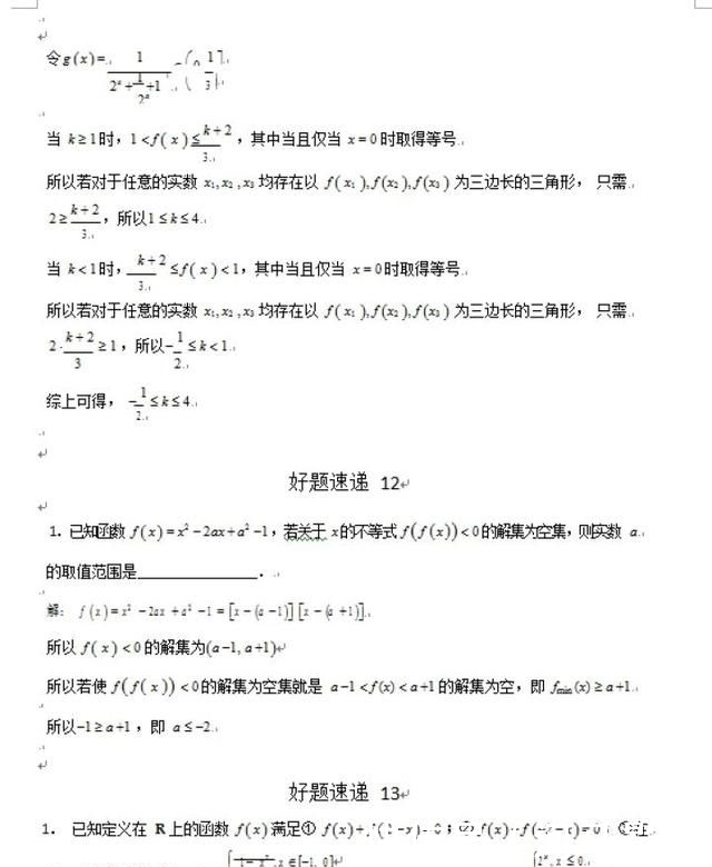 高中数学压轴题再难也不过这400道题,啃烂,次高顶山中平v高中图片