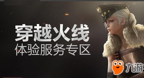 《cf》手游体验服资格官网申请方法 体验服最新