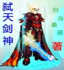 弑天剑神-360小说