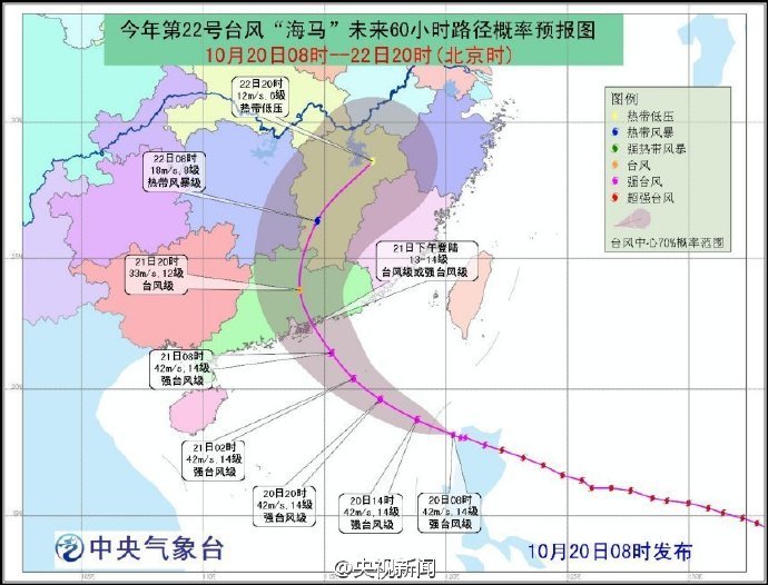 台风“海马”侵袭广东