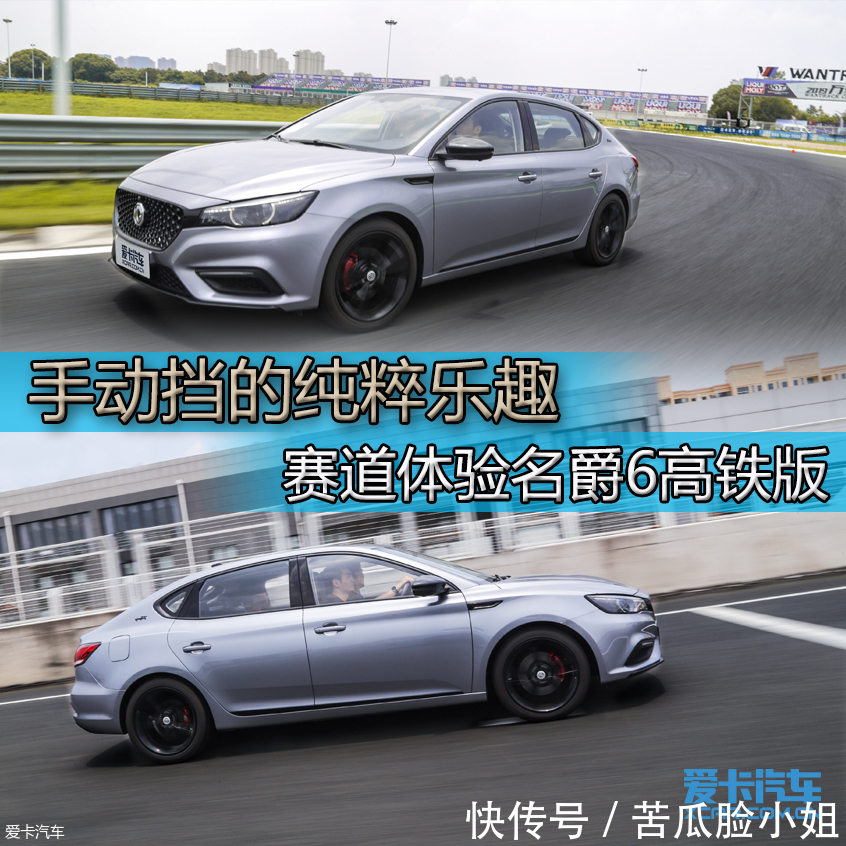与思域再次同框赛道体验名爵6高铁版 博狗集团娱乐官方网站