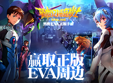 《新世纪福音战士OL》燃情战斗视频