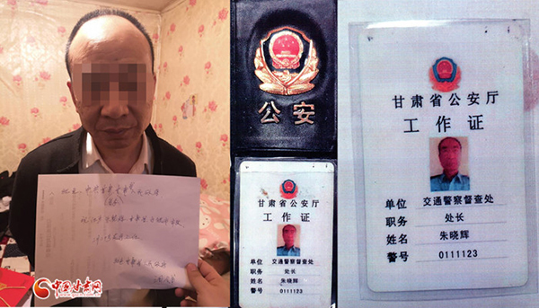 男子用摇一摇加好友,冒充甘肃省公安厅交警督