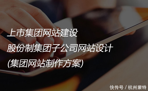 这是非常难得一见的上市集团型公司网站建设方