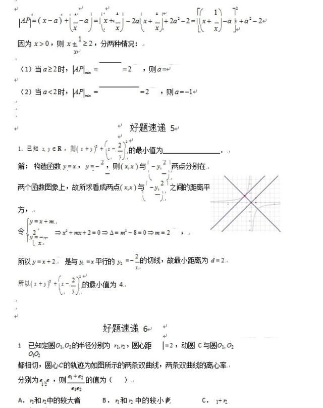 数学常见压轴题再难也不过这400道题,啃烂,次方高中高中程式电化学图片