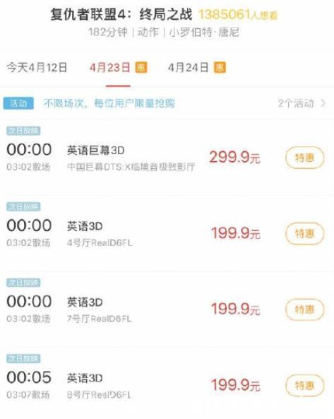 《复联4》强制退票并降价销售,人民日报痛批高