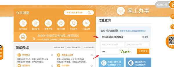 怎么在深圳市场监督管理局网站查看新注册的公