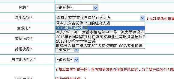 2018年北京公务员考试 考生类别怎么填?_360