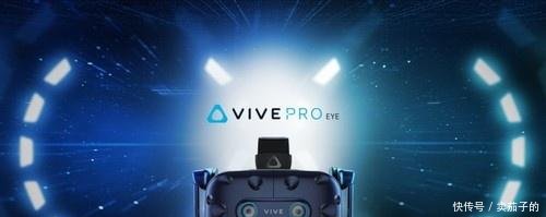 HTC发布新头戴VR--VIVE PRO EYEVIVE COS