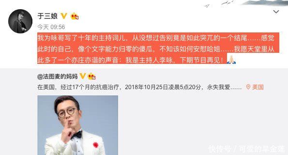 李咏曾描述葬礼躺话筒丛中放一段录像老几位