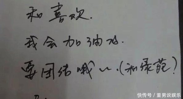 明星手写字迹曝光, 唐嫣反差最大, 杨颖字迹潦草