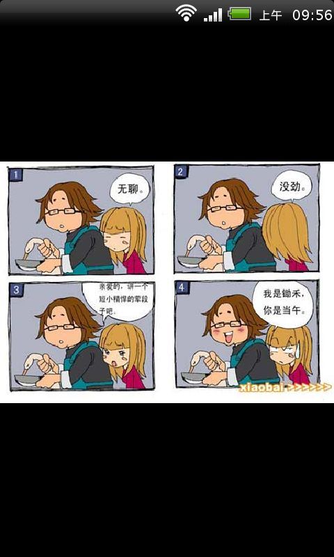 搞笑四格漫画《同桌宝贝》