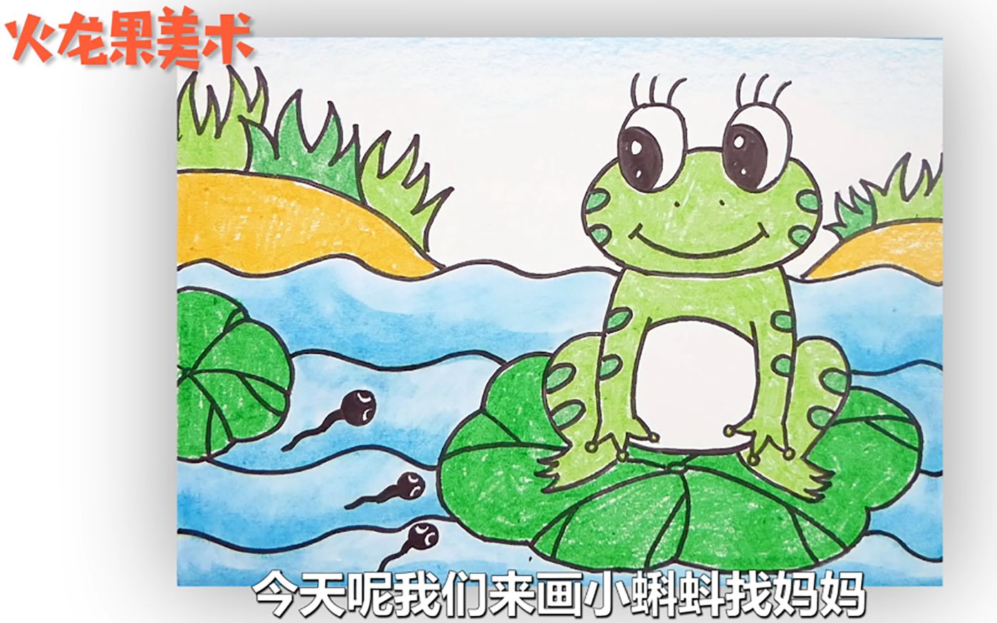 著名的彩墨画《小蝌蚪找妈妈》原来是他画的_上海