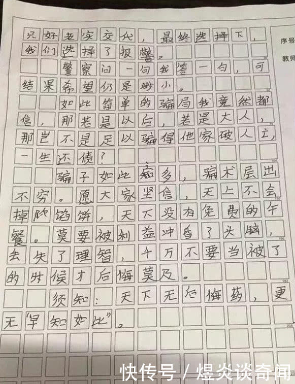 12岁小学生网络诈骗,写作文反思,走红网络后钱