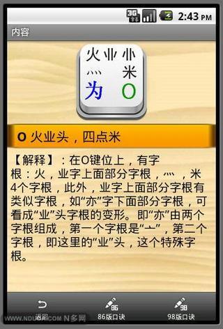 五笔字根表截图3