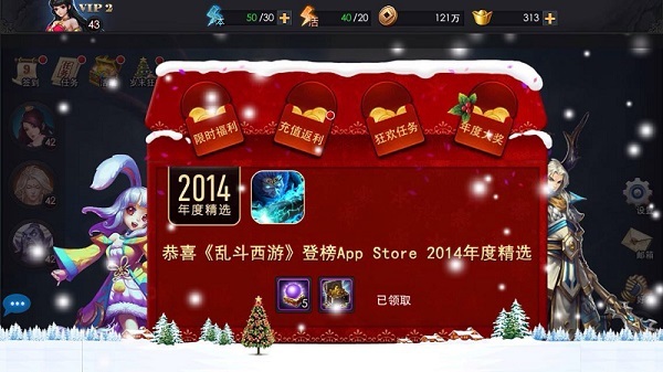 《乱斗西游》双倍福利年终限时大放送