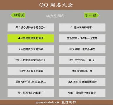 qq女生网名