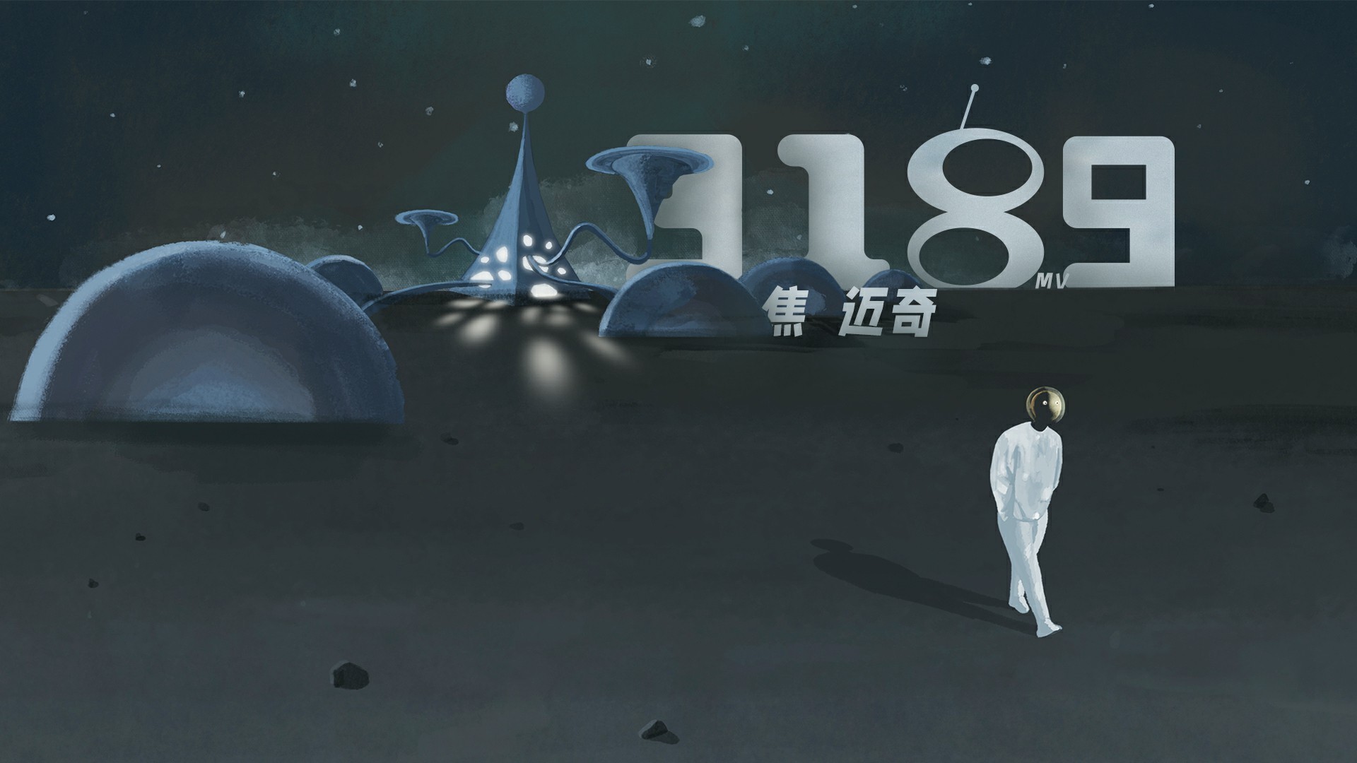 焦迈奇《3189》MV上线，用想象力涂鸦出Z世代的宇宙