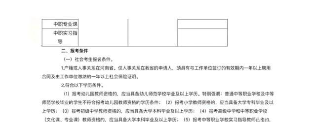 学生被通知大二考的教师资格证笔试成绩作废 