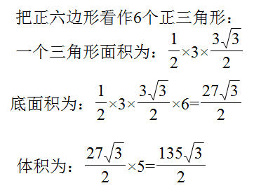 正六棱柱的高为5,底面边长为3,则它的体积为_