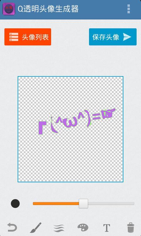 透明头像生成器截图2