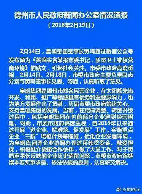 明星企业家举报德州市委书记 山东省委书记表态