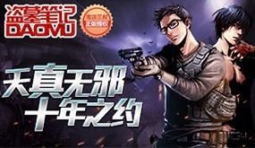 【盗墓笔记】首发签到100%领奖