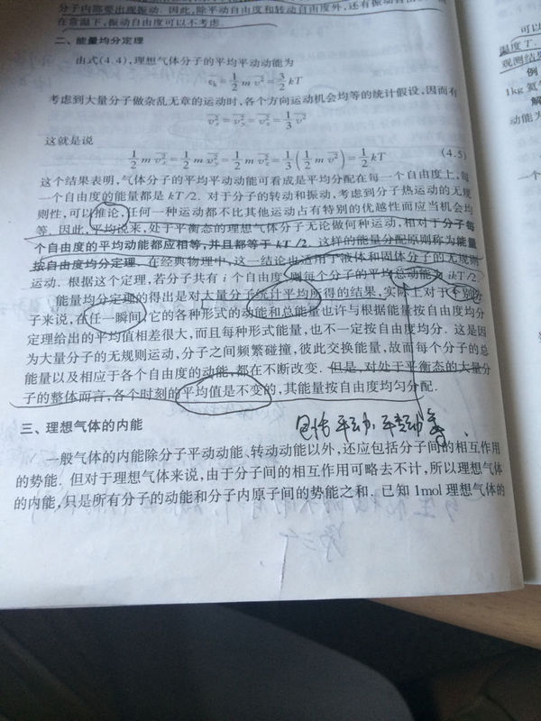 物理热力学中,能量按自由度均分里面有这么一
