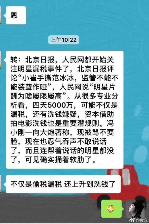 范冰冰偷税事件升级，转移财产牵涉华谊！袁立：还洗钱