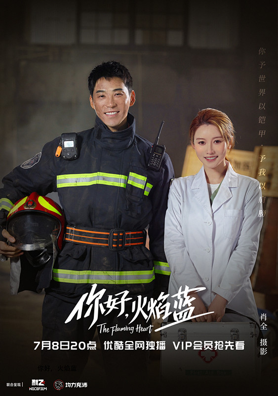 你好火焰蓝今日开播龚俊张慧雯联手开战