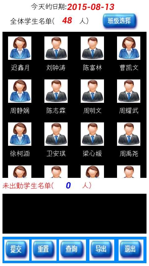 课堂点名截图5