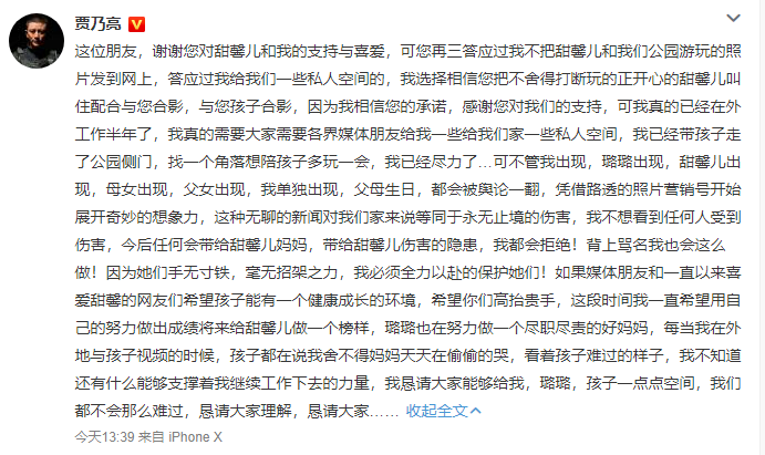 贾乃亮回应出游照怒斥无聊新闻带来伤害，称李小璐在做一个好妈妈
