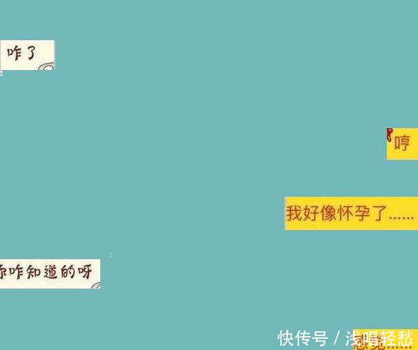 给男友发一句“我怀孕了”，本以为好笑，万没料到他认真了，泪奔