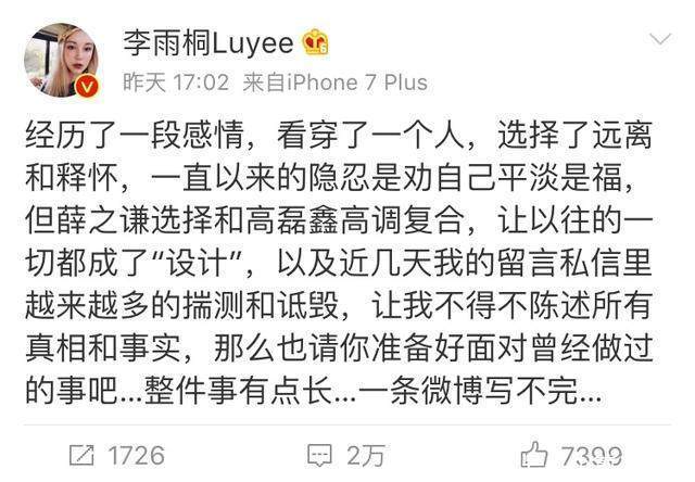 薛之谦骗小三1000万给正妻买房？《极挑》官博转发力证这是真的