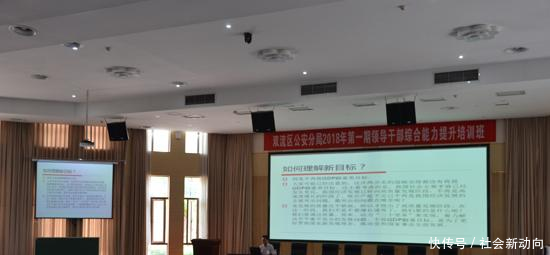 举办培训班 提高公安队伍综合能力