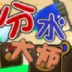 分水大师V1.0