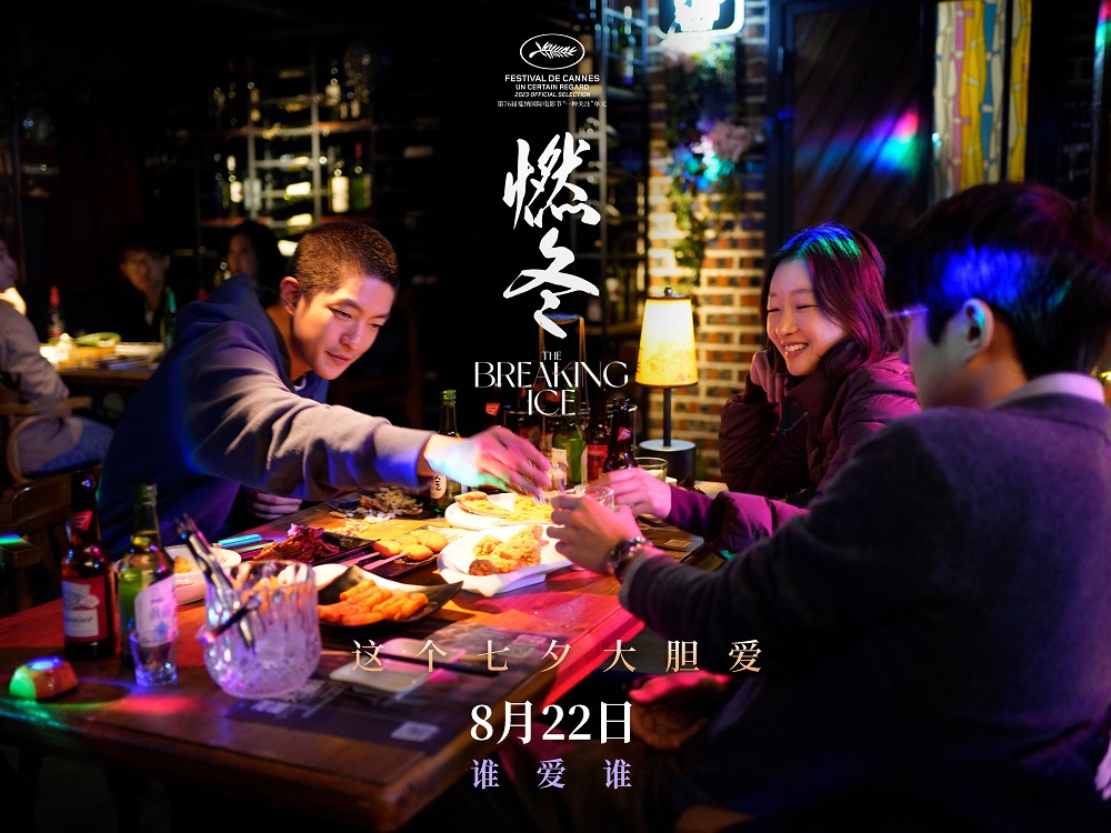 陈哲艺新片《燃冬》定档七夕 周冬雨刘昊然屈楚萧演绎他她他爱情 - 360娱乐，你开心就好