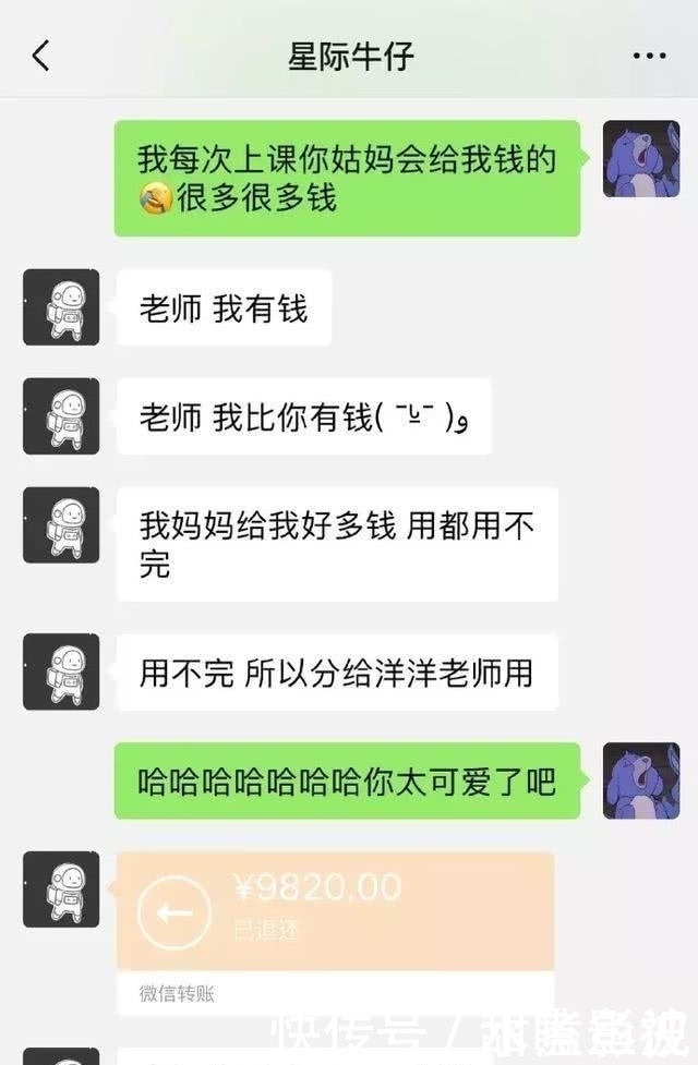 可爱小学生和v老师的聊天:老师我转钱给你,看我小学课程改革图片