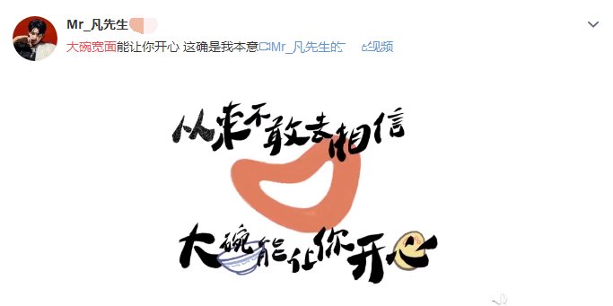 吴亦凡发新歌《大碗宽面》,歌词耐人寻味,黄子