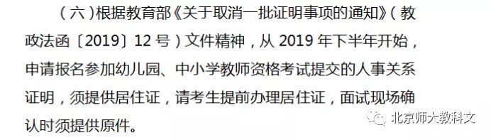 教师资格证考笔试带什么材料