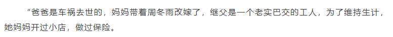 周冬雨家庭背景曝光，身世坎坷，网传生父去世、母亲改嫁