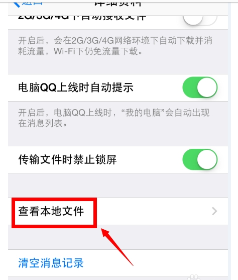 您好,请问如何删除手机QQ中已下载的本地文件