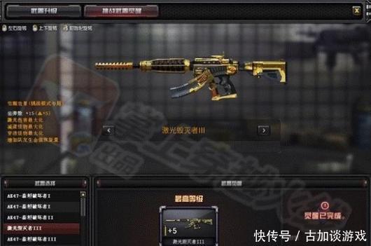 CF新一代激光霸器,激光毁灭者大驾光临!